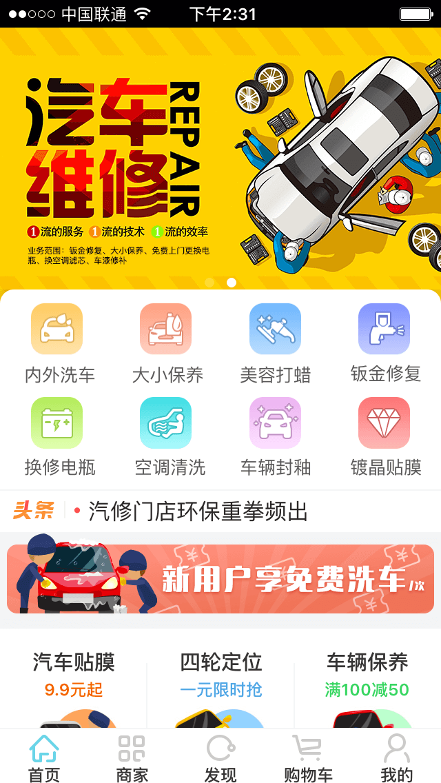 養(yǎng)車唄