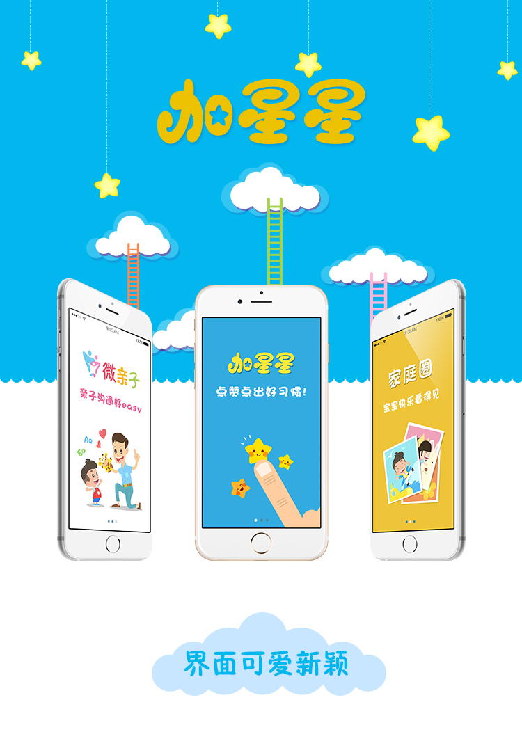 加星星移動app