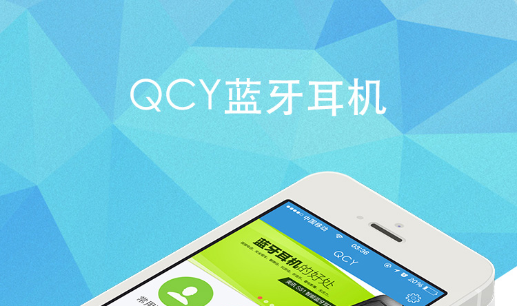 QCY藍牙耳機智能硬件